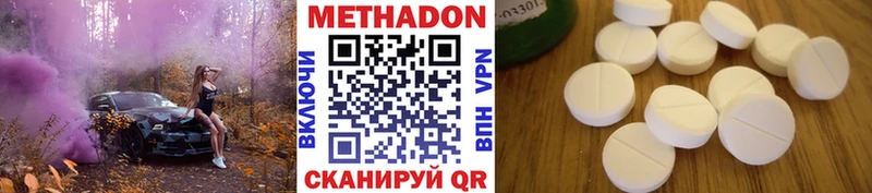 Метадон methadone  Купить где  Томари 